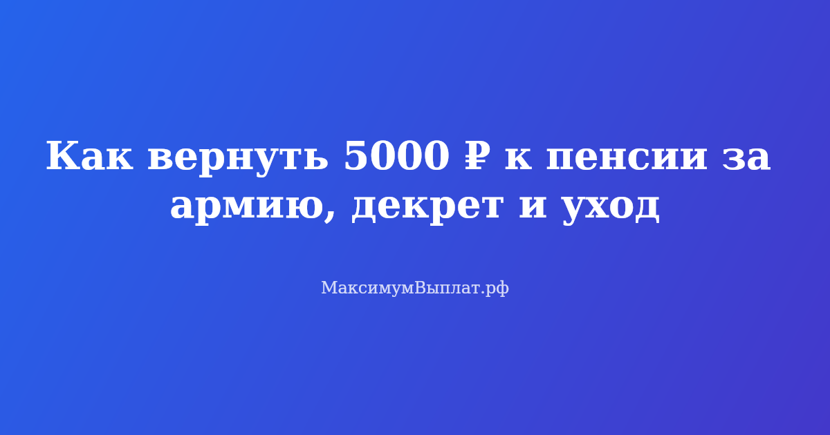 Пожилая женщина с документами и калькулятором — как вернуть 5000 рублей к пенсии за нестраховые периоды