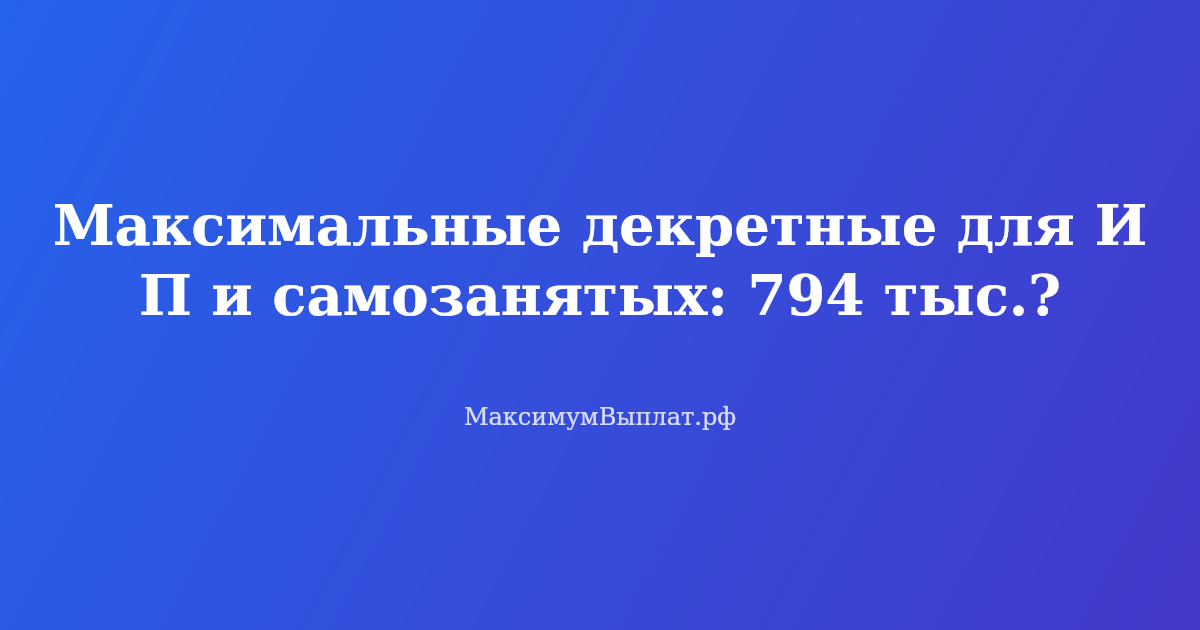 Женщина-предприниматель за ноутбуком с калькулятором и папкой документов, рядом бланк заявления в СФР на декретные выплаты для ИП