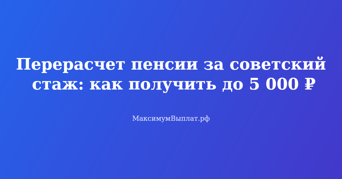 Пожилая женщина с документами в руках и калькулятором на столе — перерасчет пенсии за советский стаж