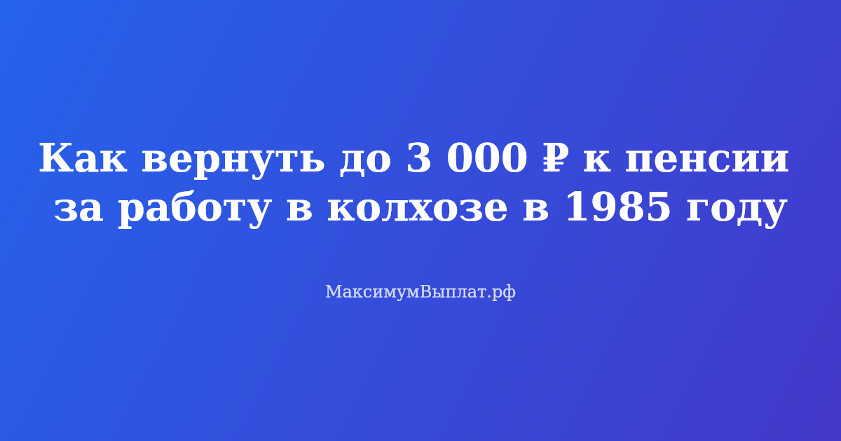 Пожилая женщина с трудовой книжкой и деньгами, символ валоризации пенсии за работу в колхозе
